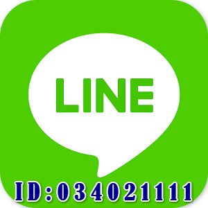 line聯絡